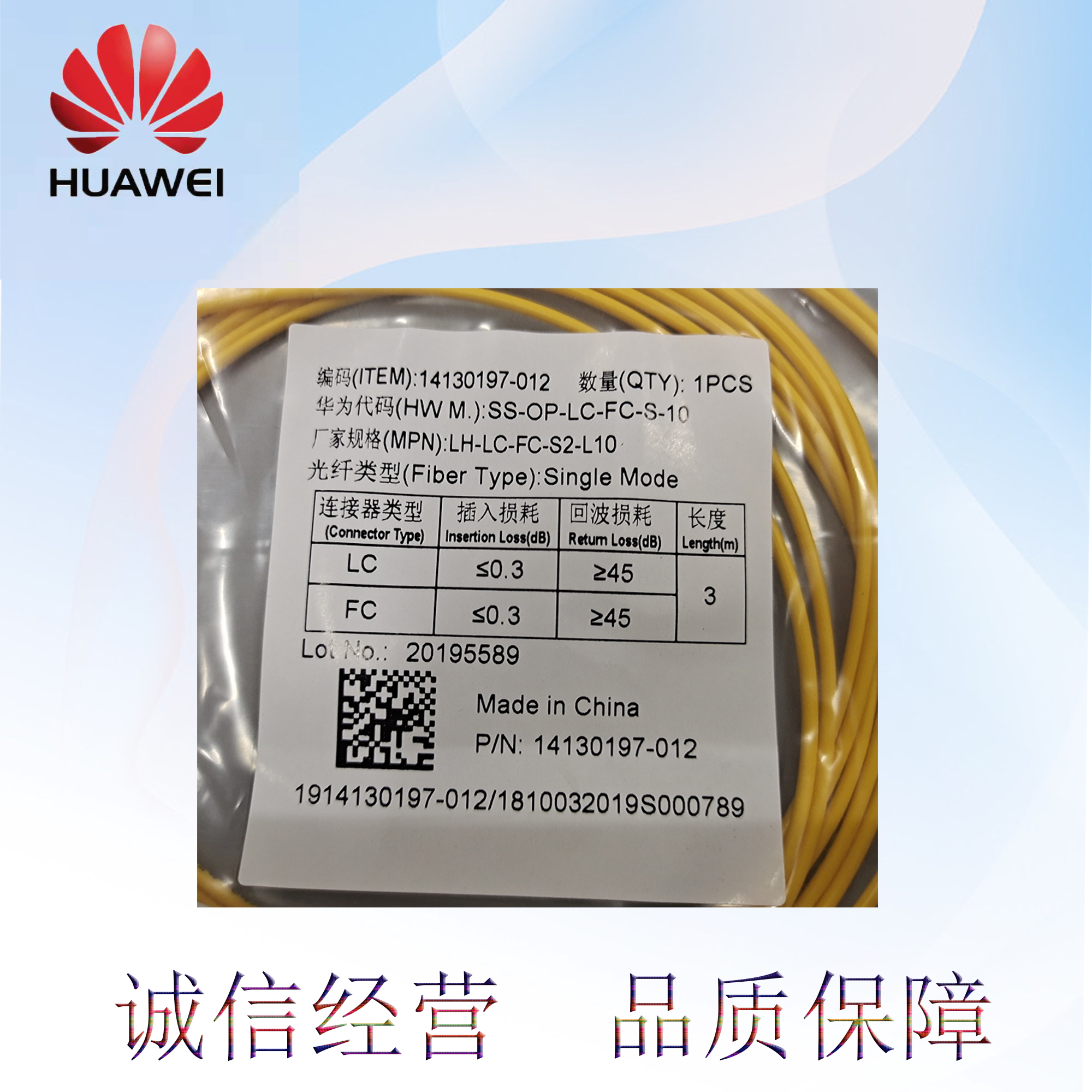 Huawei 10m single mode 14130197-012 in a single mode