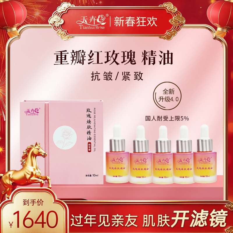 Tianhua Rose Essential Oil 5 Bottles