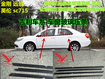 Geely Diamond Vision Door Window Glass Sealing Strip Internal Pressure Strip Sealing Strip External Press Adhesive Strip