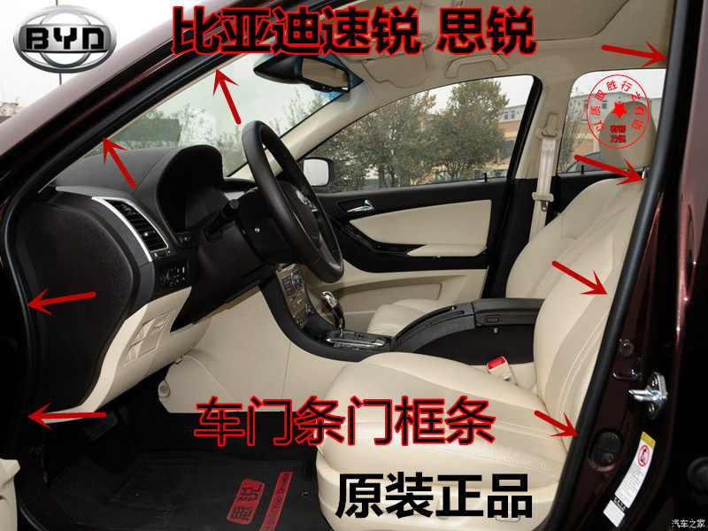 BYD Su Rui Sirui car door rubber strip door frame seal strip frame body door hole a circle waterproof rubber strip