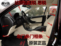 BYD speed sharp and sharp door adhesive strip door frame sealing strip frame body door hole ring of waterproof adhesive strip