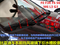 BYD Tang Qin Song pro speed sharp F3S6S7 front windshield under windshield wiper cover strip Set of rain plate