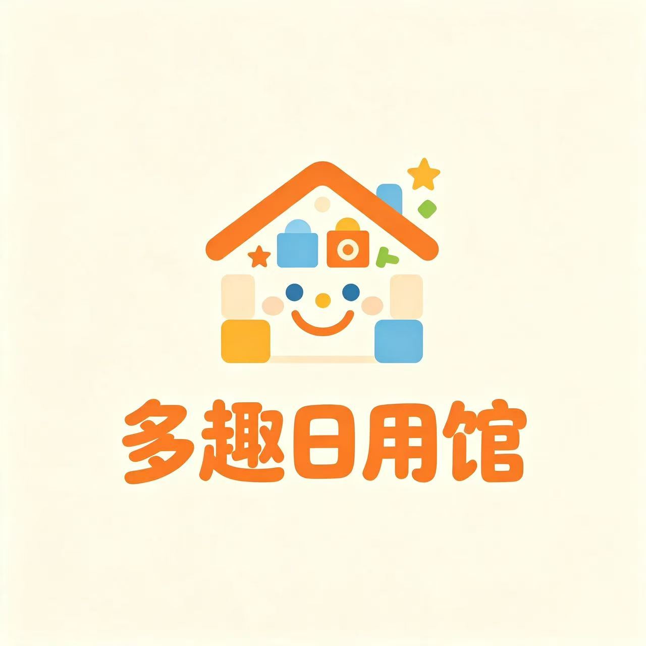 多趣日用馆