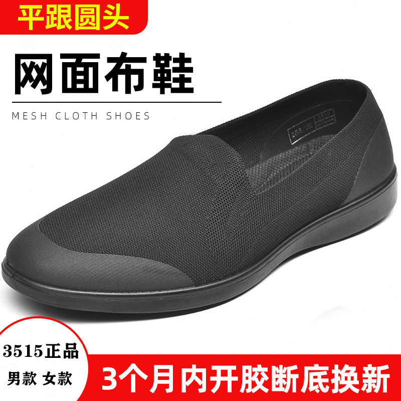 New cloth shoes for men and women Jihua 3515 single shoes fly woven injection flat heel low top round head black casual PLPA