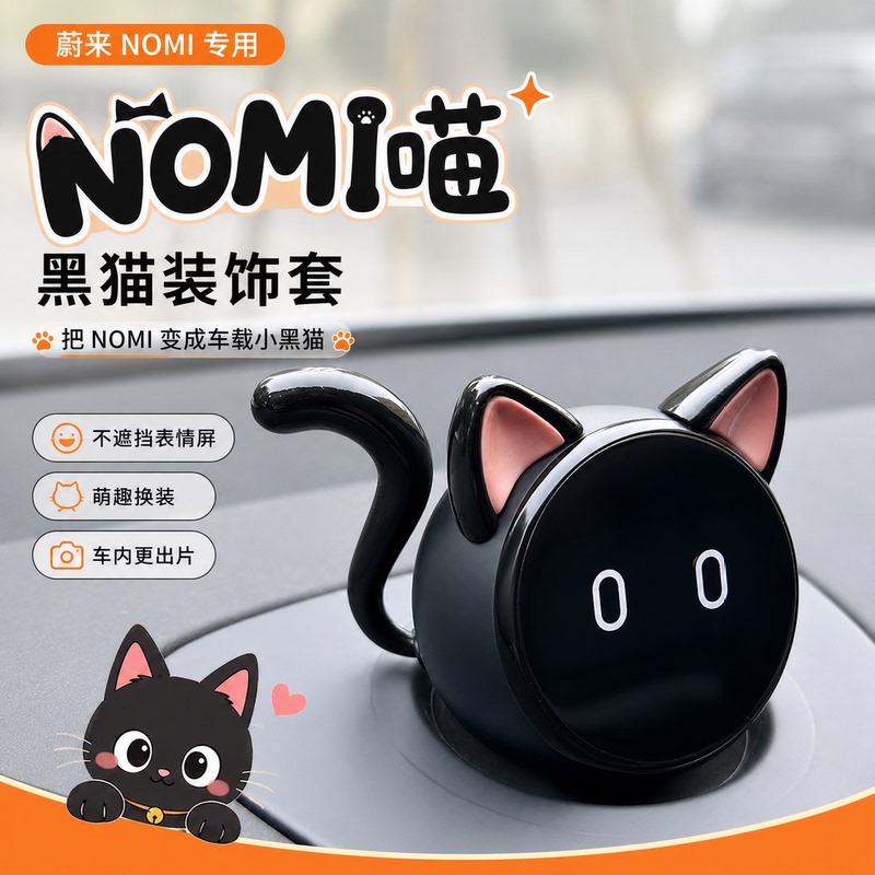 Nio Nomi Cute Cat-Themed Universal Car Decoration Interior Accessories 2026 Hot-Selling Car Modification Products Nio Nomi Cute Cat-Themed Universal Car Decoration Interior Accessories 2026 Hot-Selling Car Modification Products