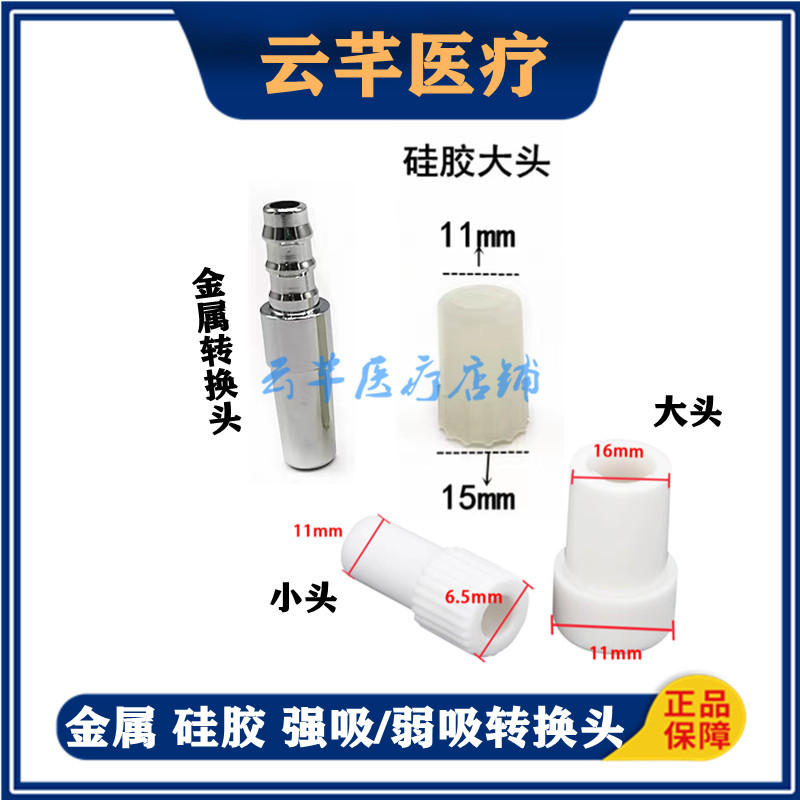 吸唾管转换接头强吸弱吸接头口腔牙科转换头牙椅吸唾器高温转接头