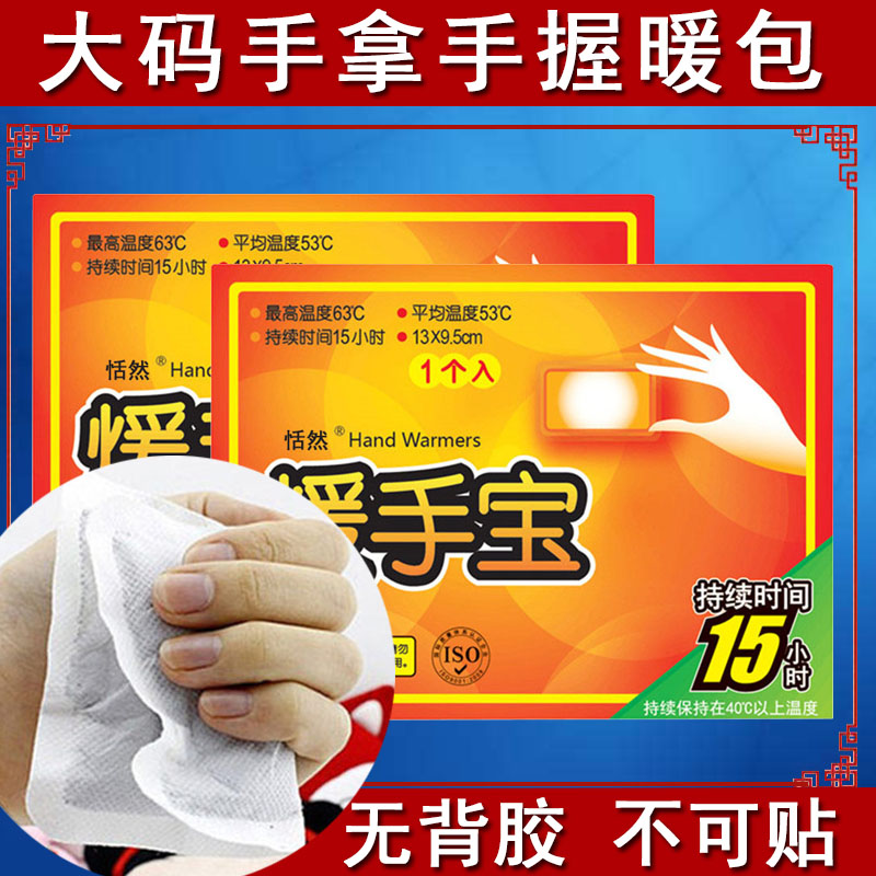 Winter hand warm bag warm stickers Baby self-heating students do not stick warm hand treasure warm bag disposable hand warm hand stickers