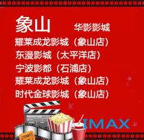 Ningbo Xiangshan Movie Tickets Huaying Studios Yaolai Jackie Chan Studios Times Golden Ball Studios Ningbo Studios