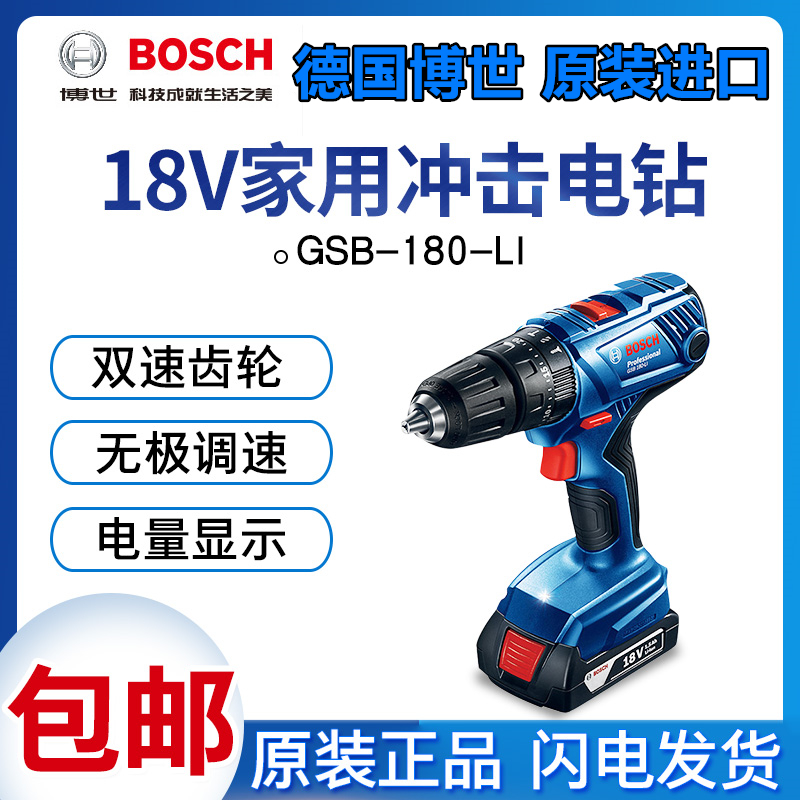 Bosch 18V lithium electric shock drilling rechargeable electric drill electric screw driver electric drill GSB180-LI