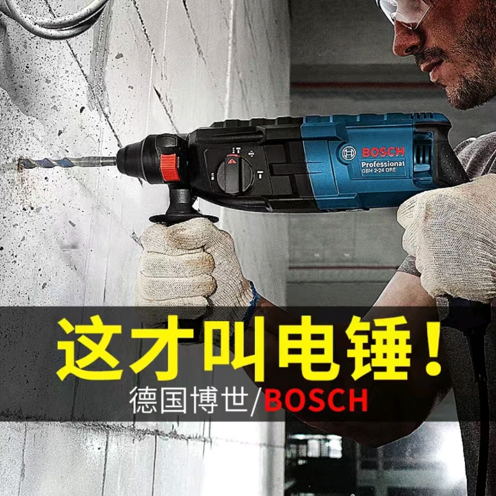 Bosch electric hammer drill shock drilling 23 with GBH2-24 26DRE RE Multi-functional electric pick power tool