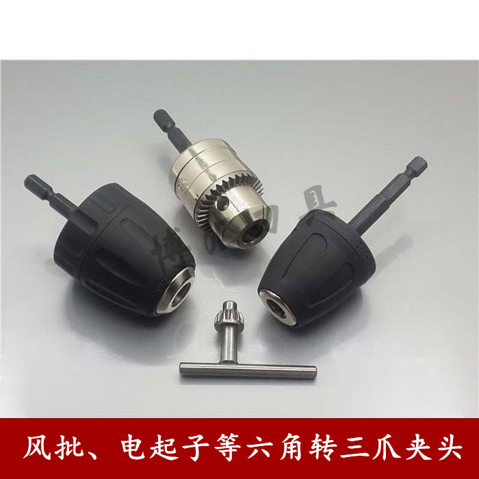 Pneumatic screwdrivers electric screwdrivers 1 4 hexagonal handle conversion three-claw collet electric drill collet hand tight self-lock hexagonal handle Three-claws