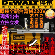 Spike spot Taiwan imported 220V original Dewalt table saw circular saw 10 inch DW745