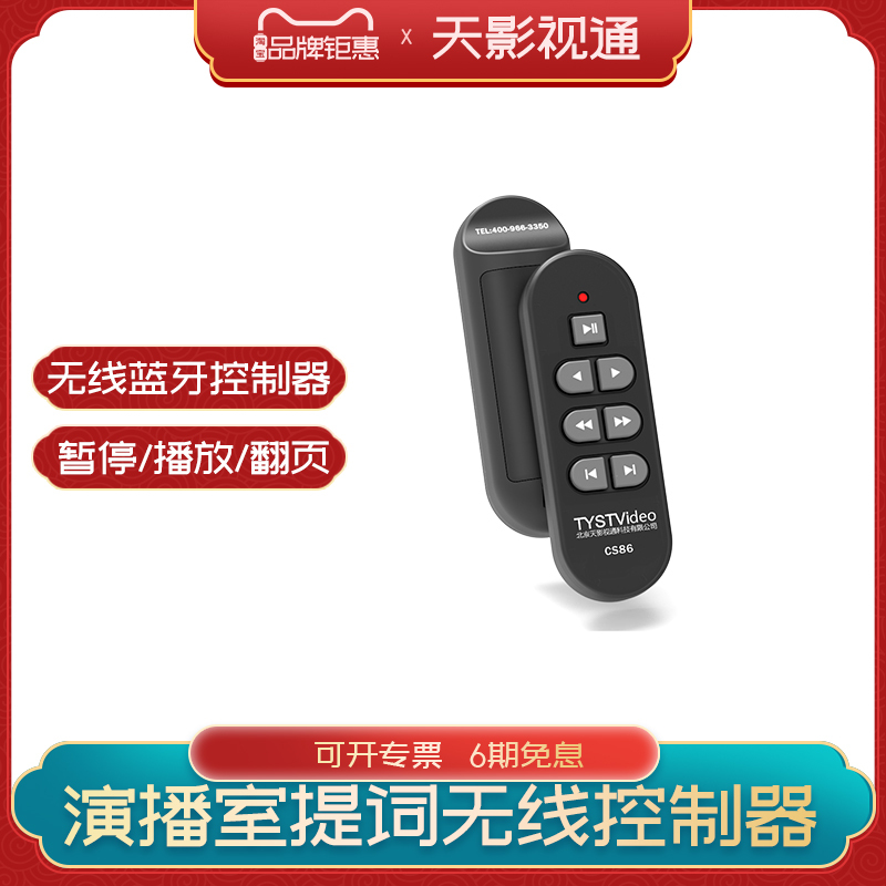 Tianyingtong Teleprompter Dedicated Controller Wireless Bluetooth Android Windows Version Teleprompter Remote Control Board