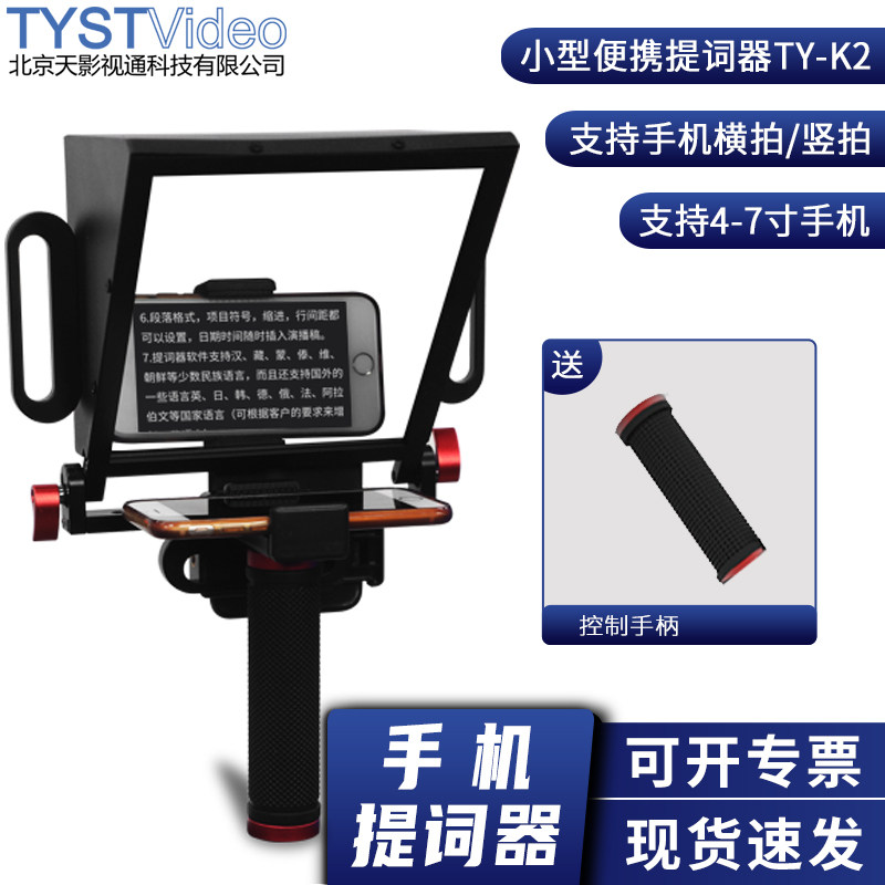 Sky film and television pass K2 mobile teleprompter Portable small live outside shooting interview shaking anchor word inscription machine