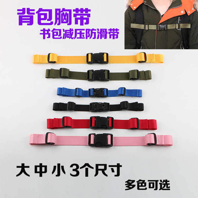 Climbing School Bag Replacement fixed insert buckle with double shoulder bag Baby Bag Catch catch Buckle Accessory Buckle Accessories Widening Chest Buckle Non-slip