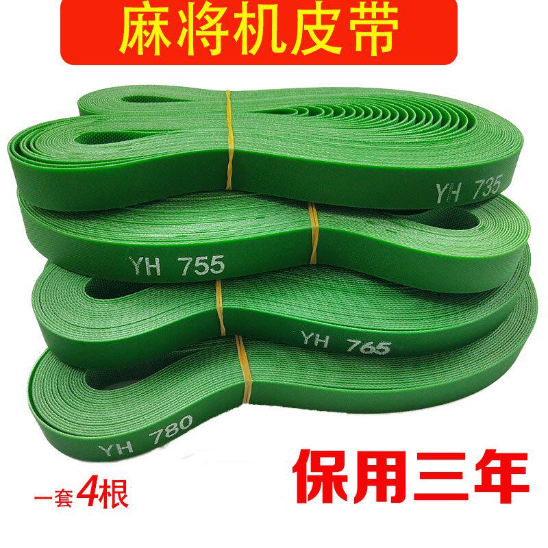 Fully automatic mahjong machine accessories Electric mahjong table accessories Four-mouth quad machine belt conveyor belt conveyor