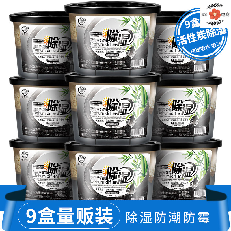 Moisture car anti-insect removes damp and musty smell in the room Indoor artifact anti-mold dormitory bedroom clothing dehumidification