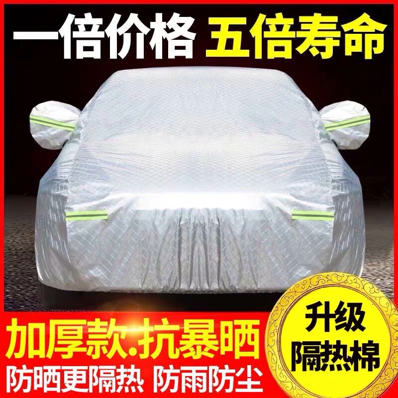 Car cover full cover Universal convenient shade new sun protection and warmth new car cover four seasons easy to protect wind
