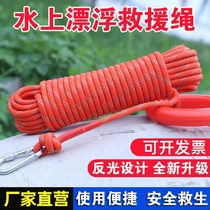 Emergency life rope household water safety rope rescue rope swimming lifebuoy buoyancy rope fire protection floating Guiyang