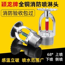 All-copper fire sprinkler head 68-degree up and down spray pendant sprinkler head fire up spray vertical sprinkler head 3C Shenzhen