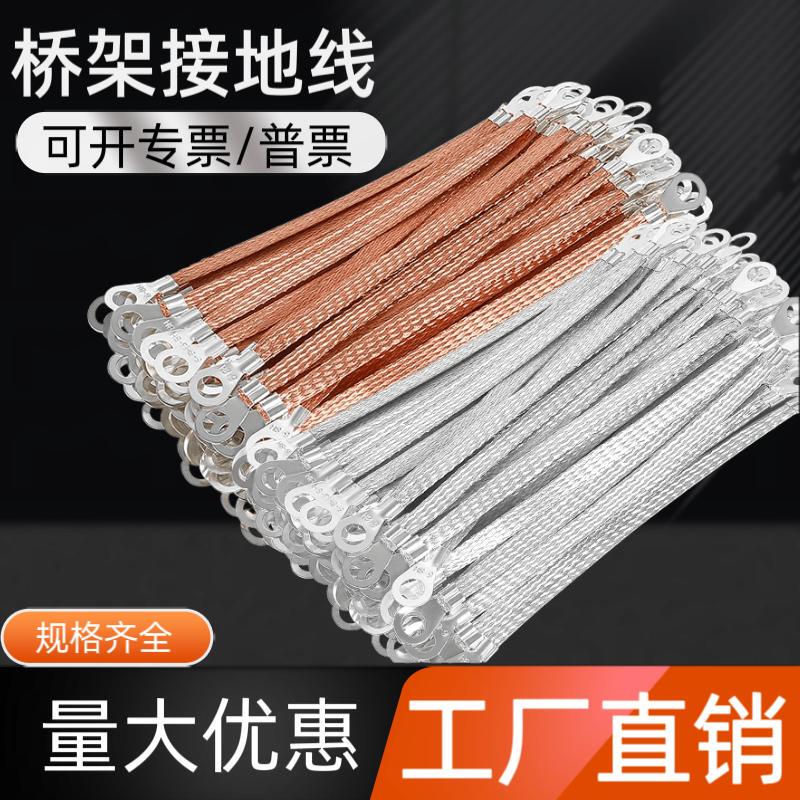 Bridge Grounding Connection Wire, Copper Braided Grounding Wire, Special Grounding Wire for Distribution Box, Electrical Box Door Jumper Wire