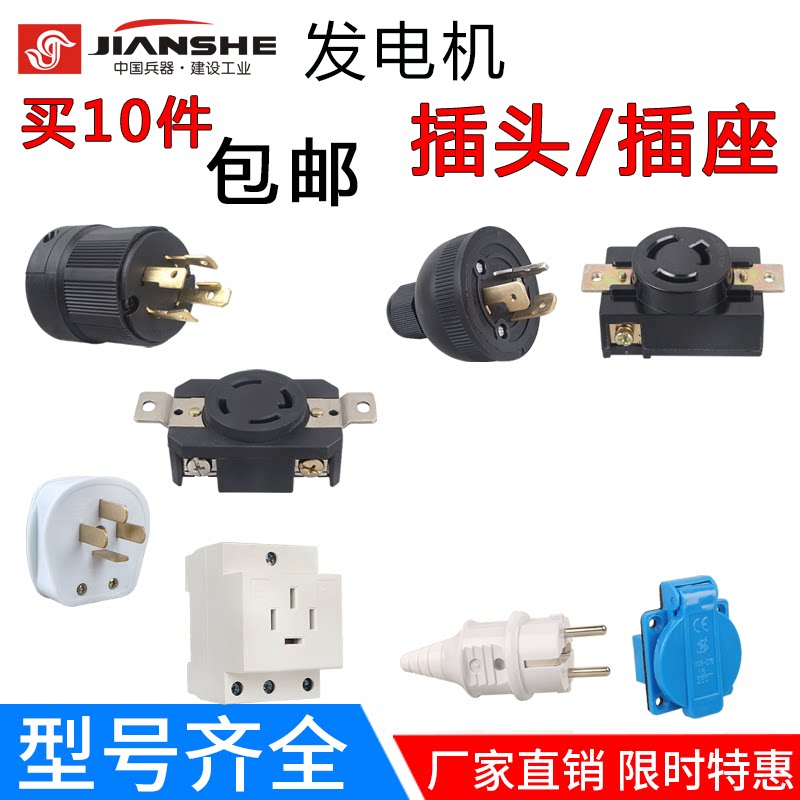 Petrol Dynamo Accessories Two Holes Three Holes Four Holes 220V380V Euro-style Socket 3 5 8KW Pure Copper Plug