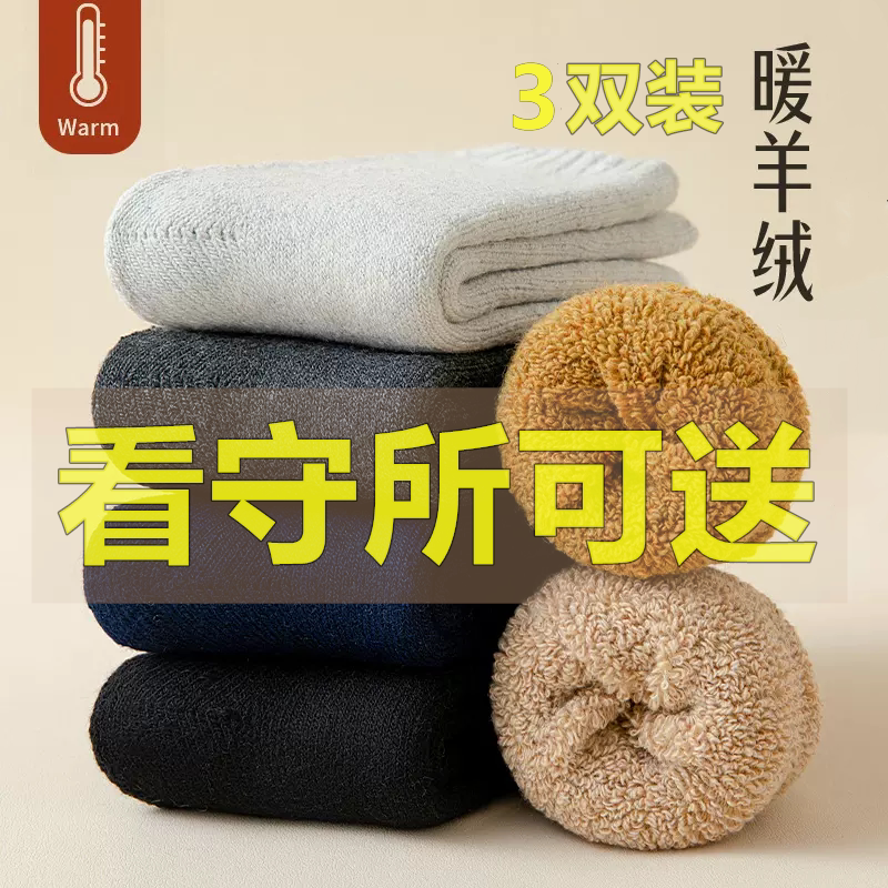 Detention Center Prison Socks Men's Autumn and Winter Thickened Mid-Calf Socks Warm Wool Socks Long Socks for Prisoners and Convicts Detention Center Prison Socks Men's Autumn and Winter Thickened Mid-Calf Socks Warm Wool Socks Long Socks for Prisoners and Convicts