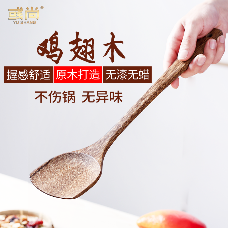 Chicken wing wood solid wood spatula Household wood non-stick pan stir-fry spatula no paint no wax high temperature resistant spatula set
