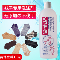 Japan imported socks washing special liquid washing white sterilization disinfection deodorization deyellowing artifact shoes and socks cleaning agent laundry detergent