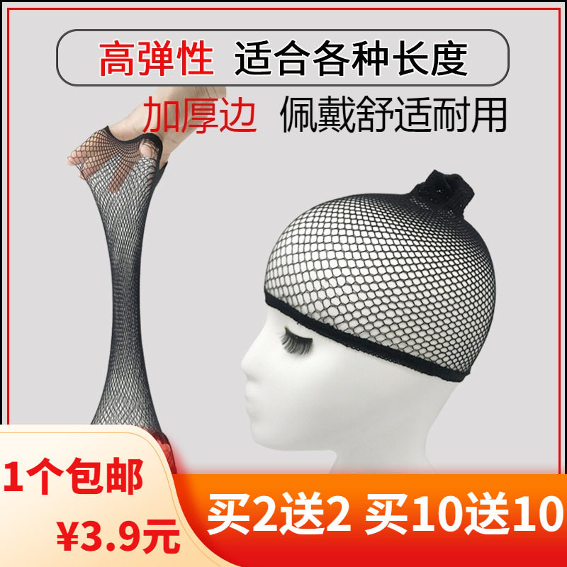 Breathable Wig Mesh Cover Wig Net Pocket Net Sleeve Hair Net Wig Wear Stretch Hair Net (Buy 2 Get 2 Free)