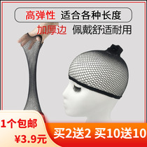 Breathable wig hair net cover wig net pocket net hair net wig wear elastic hair net (buy 2 get 2 get)