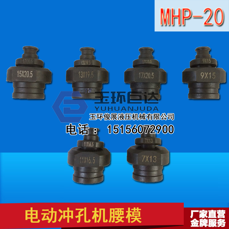 MHP-20 portable electric hydraulic punching machine mould waist round die copper aluminium row angle iron punching machine die