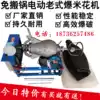 Electric free-moving commercial old-fashioned traditional hand-cranked popcorn machine Cannon dry boom chicken rice popcorn chestnut machine