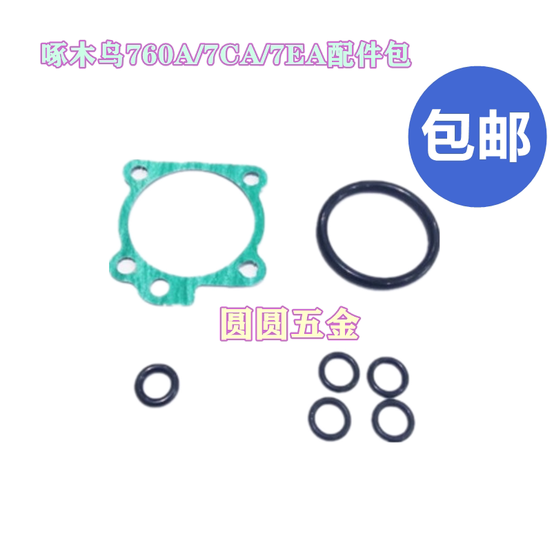 Original woodpecker 760A 7CA 7EA Pneumatic Steel Nail Firearm Accessories Pack Woodpecker C Gun Accessories