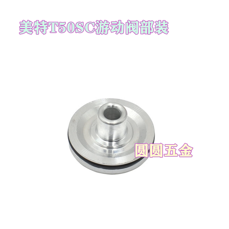 Met T50SC pneumatic nail gun accessories Met T50SC swimming valve part aluminum valve balance valve