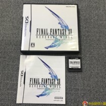 Original version of the original version of the Middle American products NDS game 3DS compatible with Final Fantasy 12