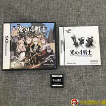 Original Dress Genuine Medieval Beauty Products NDS Game Final Fantasy Extraversion Light 4 Warriors Light Quater Warrior