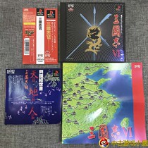 Original genuine middle-aged beauty PS1 game Three Kingdoms 6