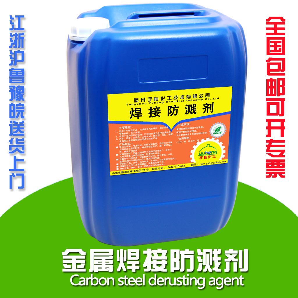 Welding anti-splash agent Welding anti-splash agent Welding anti-splash agent De-welding slag welding anti-splash liquid Anti-splash liquid