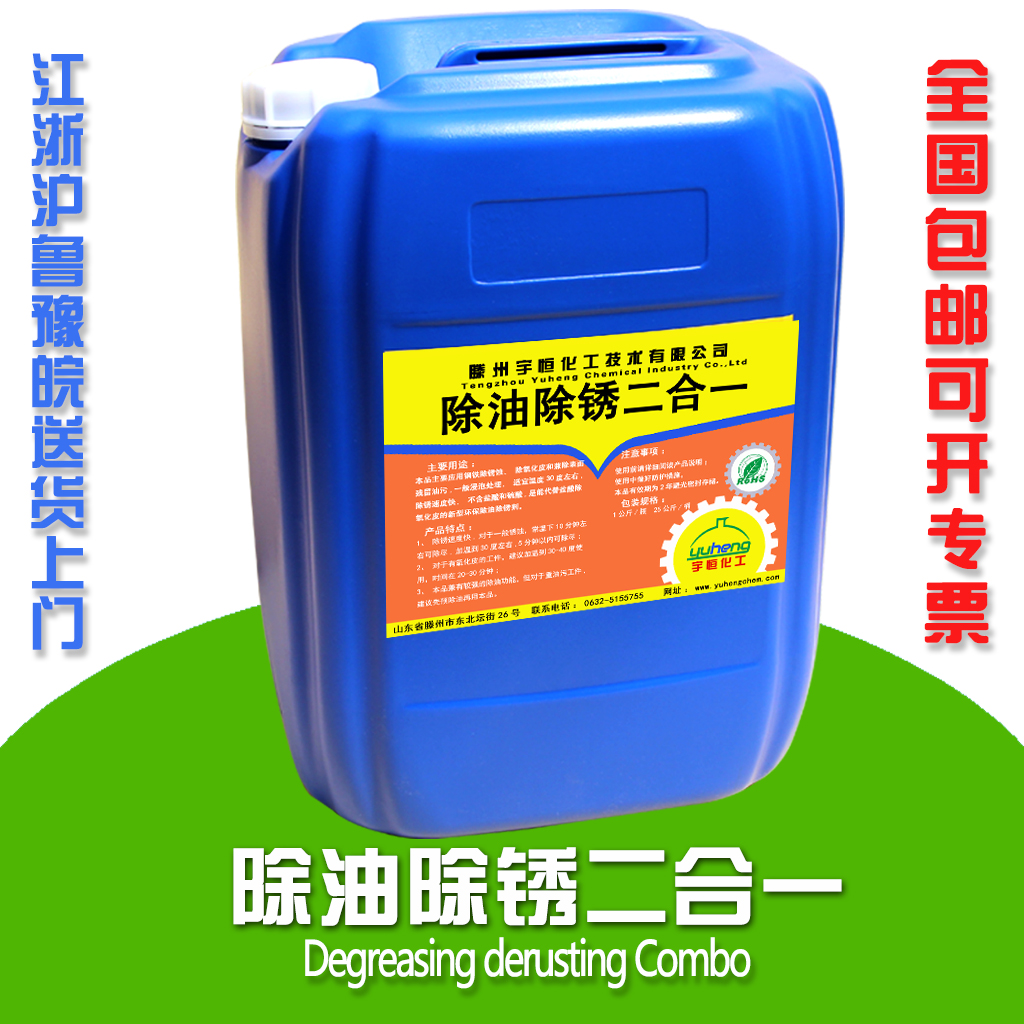 Oil Removal And Rust Remover of rust remover Degreasing Agents Degreaser Acid Degreaser Cleaning Agents Carbon Steel Rust Remover