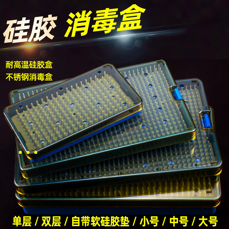 施强矽胶消毒盒显微器械耐高温高压灭菌塑料盒眼科手术工具矽胶垫