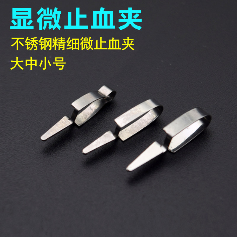 宁波显微止血夹动脉夹静脉夹动物实验零时阻断夹实验室合拢器小号