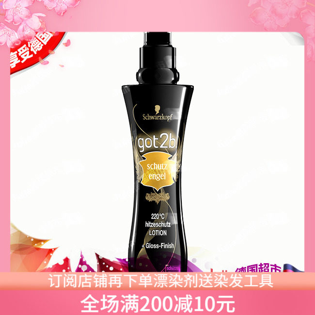 German Schwarzkopf got2b anti-scald anti-frizz smooth wash-free nutrition essential oil spray hair care essence