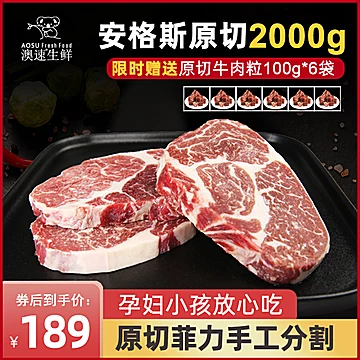 澳洲安格斯菲力眼肉牛排家庭装2200g[100元优惠券]-寻折猪