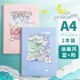 [Blue+Pink/2 книги] A4/400 страниц за книгу за книгу