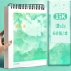 16к Qingshan Green 1 книга 60 листов/160г