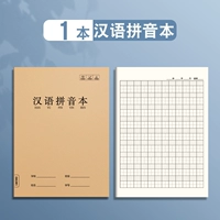 Китайский пинин B5/1 Книжный пакет