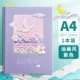 【Purple 1 книга】 A4/400 страниц за книгу