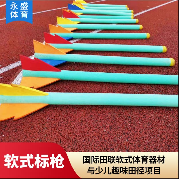 Soft Javelin Kids Fun Athletics Soft Equipment Hurdle Jump Crossbar Fun Rope Sleeve Inflatable Relay Ring