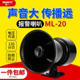 Электронная сигнализация, мегафон, 24v, 220v, 12v